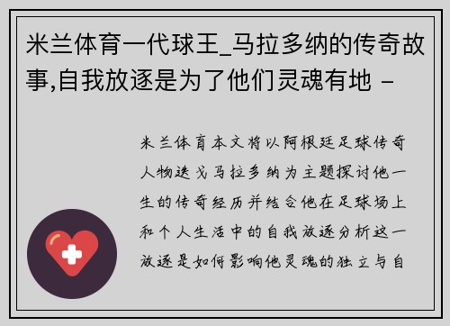 米兰体育一代球王_马拉多纳的传奇故事,自我放逐是为了他们灵魂有地 - 副本