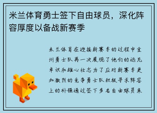 米兰体育勇士签下自由球员，深化阵容厚度以备战新赛季