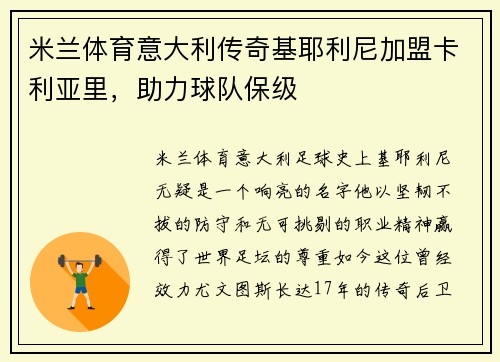 米兰体育意大利传奇基耶利尼加盟卡利亚里，助力球队保级