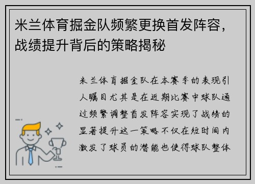 米兰体育掘金队频繁更换首发阵容，战绩提升背后的策略揭秘