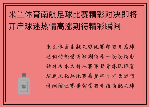 米兰体育南航足球比赛精彩对决即将开启球迷热情高涨期待精彩瞬间