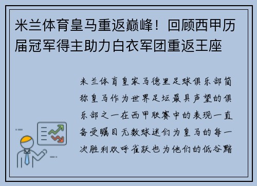 米兰体育皇马重返巅峰！回顾西甲历届冠军得主助力白衣军团重返王座