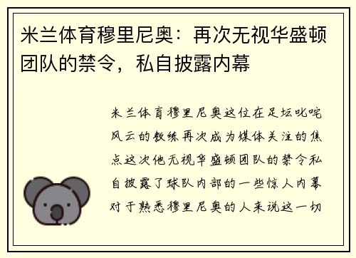 米兰体育穆里尼奥：再次无视华盛顿团队的禁令，私自披露内幕