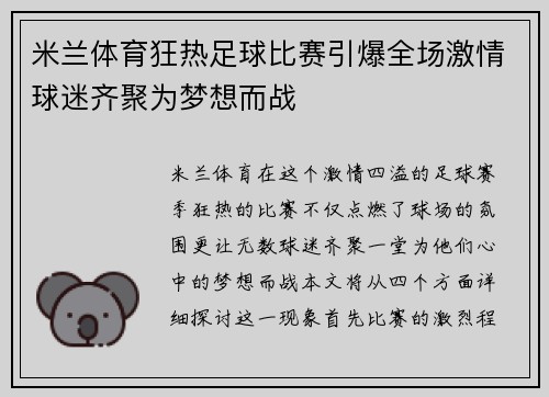 米兰体育狂热足球比赛引爆全场激情球迷齐聚为梦想而战