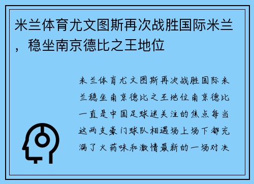 米兰体育尤文图斯再次战胜国际米兰，稳坐南京德比之王地位
