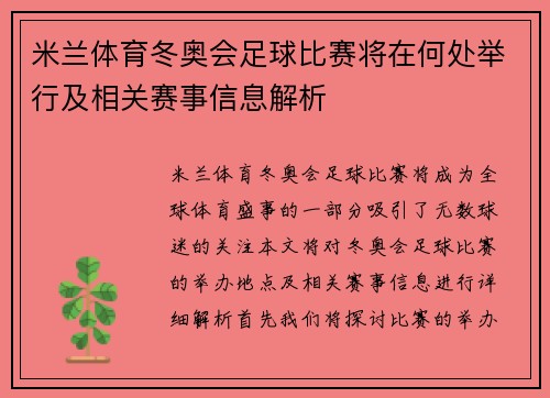 米兰体育冬奥会足球比赛将在何处举行及相关赛事信息解析