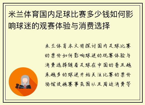 米兰体育国内足球比赛多少钱如何影响球迷的观赛体验与消费选择